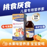 Детский витаминизированный питательный раствор, Великобритания, 150 мл