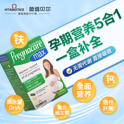 vitabiotics薇塔贝尔dha孕妇专用孕期活性叶酸钙片多种复合维生素 - 图1