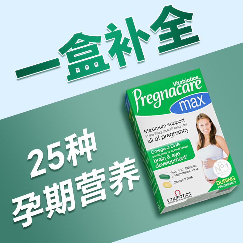 薇塔贝尔孕妇复合维生素多种综合钙铁锌孕期哺乳期多维片b12叶酸