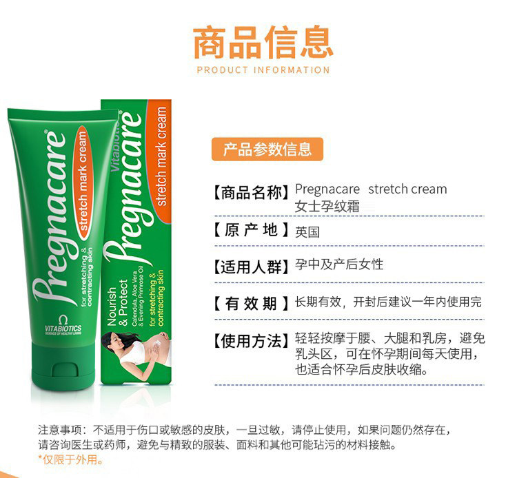 Vitabiotics海外妊娠纹护理