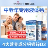 Импортный кальций для беременных, для среднего возраста, 200 мл