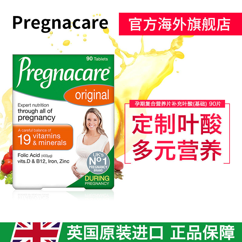 英国进口vitabiotics孕妇专用孕期 Vitabiotics海外孕产妇叶酸