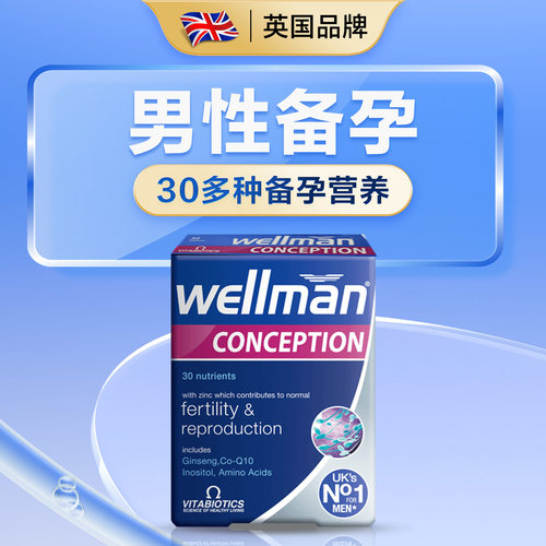 英国vitabiotics进口叶酸男士备孕前专用提活力锌精子复合维生素 - 图2