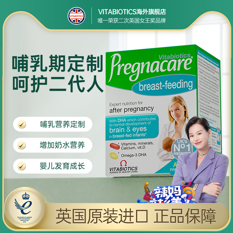 英国进口 Vitabiotics 薇塔贝尔 Pregnacare 哺乳期复合维生素鱼油（营养补充片56粒+鱼油胶囊28粒）天猫优惠券折后￥128包邮包税