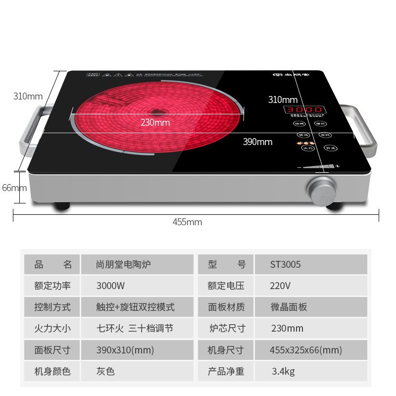 尚朋堂st3005多功能家用台式电陶炉 尚朋堂家批电磁炉/陶炉