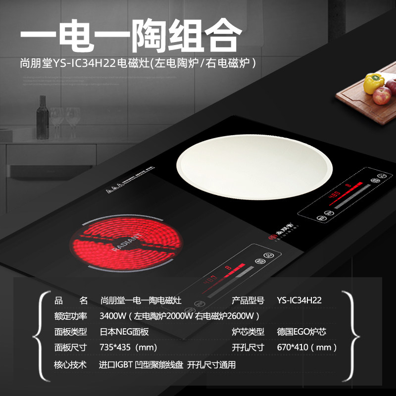 尚朋堂ys-ic34h22双头家用电陶炉 尚朋堂家批电陶炉