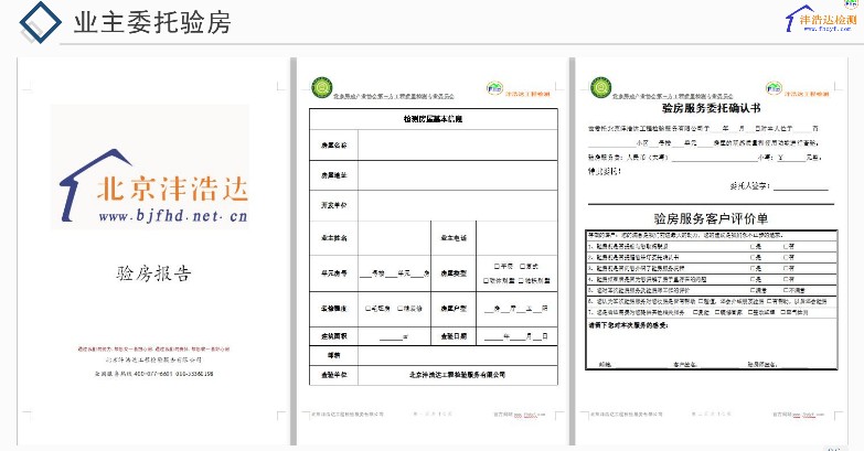 北京周边张家口怀来永清固安涿州承德霸州廊坊毛坯精装验房 - 图3