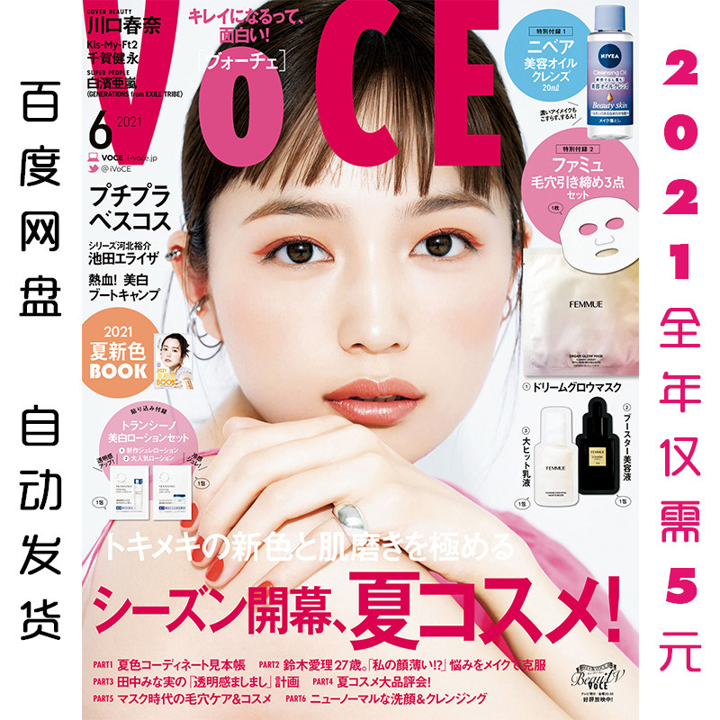 日本杂志电子推荐品牌 新人首单立减十元 21年6月 淘宝海外