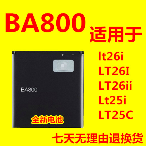 适用于索尼lt26i电池 LT26I LT26ii Lt25i LT25C电池 BA800电池 - 图0