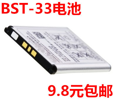 适用索尼爱立信索爱W595C电池 U1i U10 K800 K790 BST-33手机电池