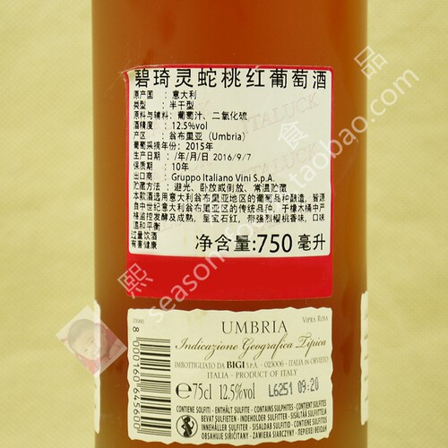 BIGI Pink Wine 碧琦 灵蛇桃红葡萄酒 翁布里亚樱桃香味葡萄酒750 - 图2