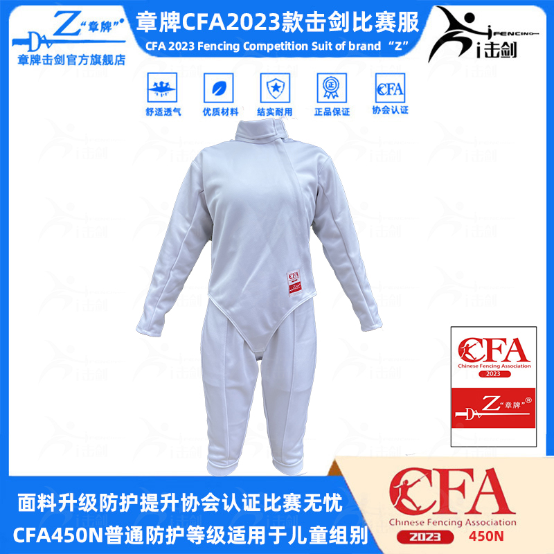 章牌击剑新规比赛服CFA2023保护服450N儿童剑服900N冰丝击剑服 - 图2