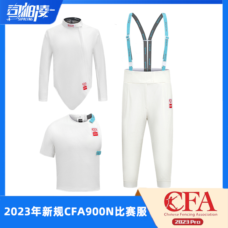 击剑器材2023新规CFA450N轻薄款击剑比赛服CFA900N冰丝击剑保护服 - 图0