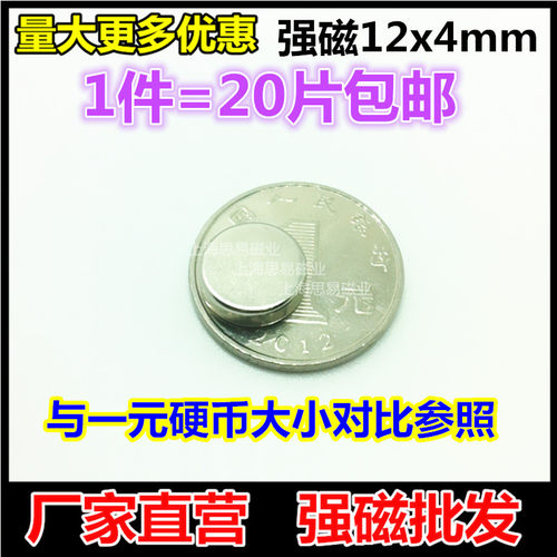 永磁钕铁硼强磁铁圆形磁铁12*4mm 强力磁钢吸铁石 1件=20片包邮 - 图2