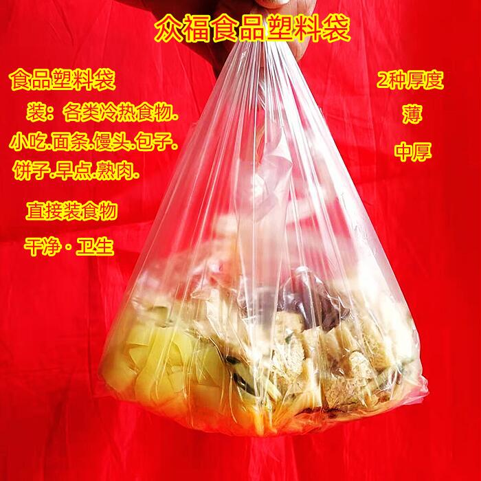 纯原料透明塑料食品袋子打包袋超市袋外卖袋背心袋一次性口袋批发 - 图0