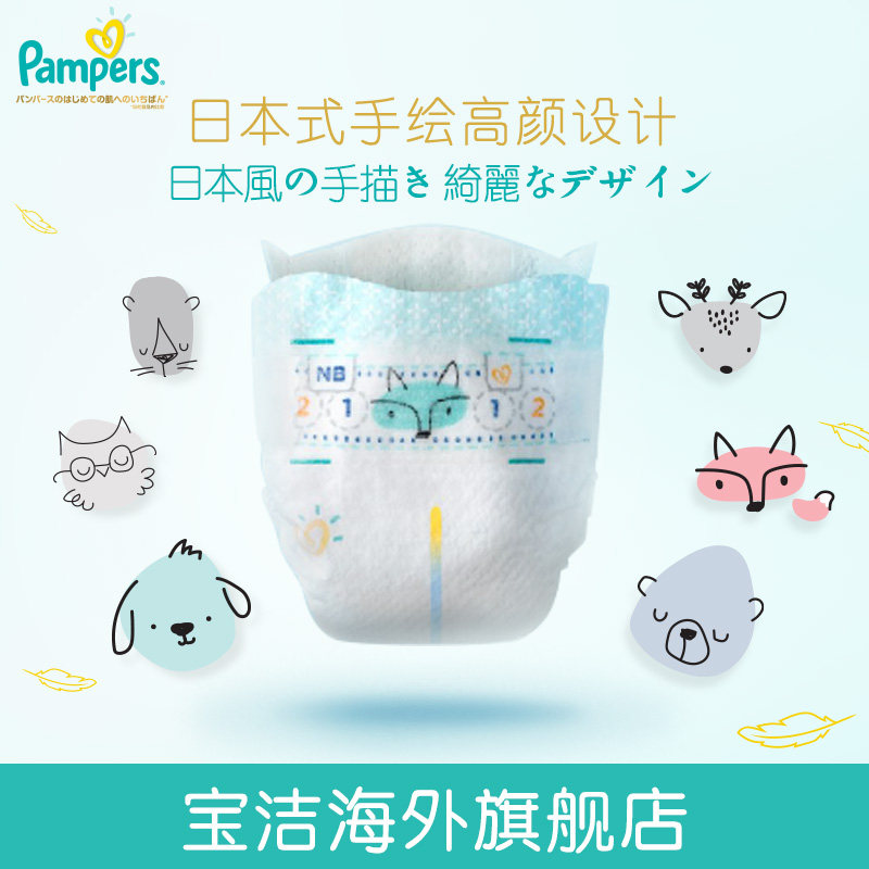 pampers日本原装进口一级帮尿不湿 宝洁海外拉拉裤