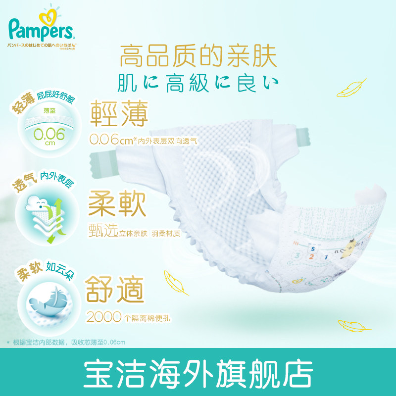 pampers日本进口*轻薄透气纸尿裤 宝洁海外纸尿裤