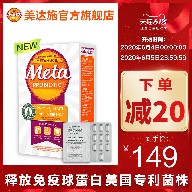 meta美达施益生菌临床成人益生菌 宝洁海外益生菌