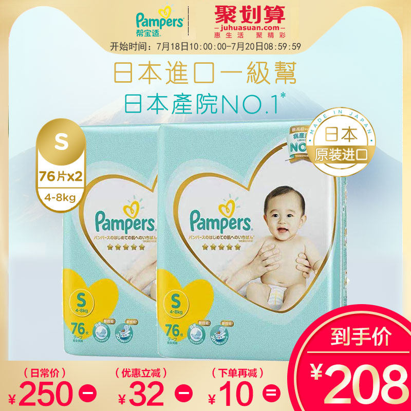 pampers日本进口*轻薄透气纸尿裤 宝洁海外纸尿裤