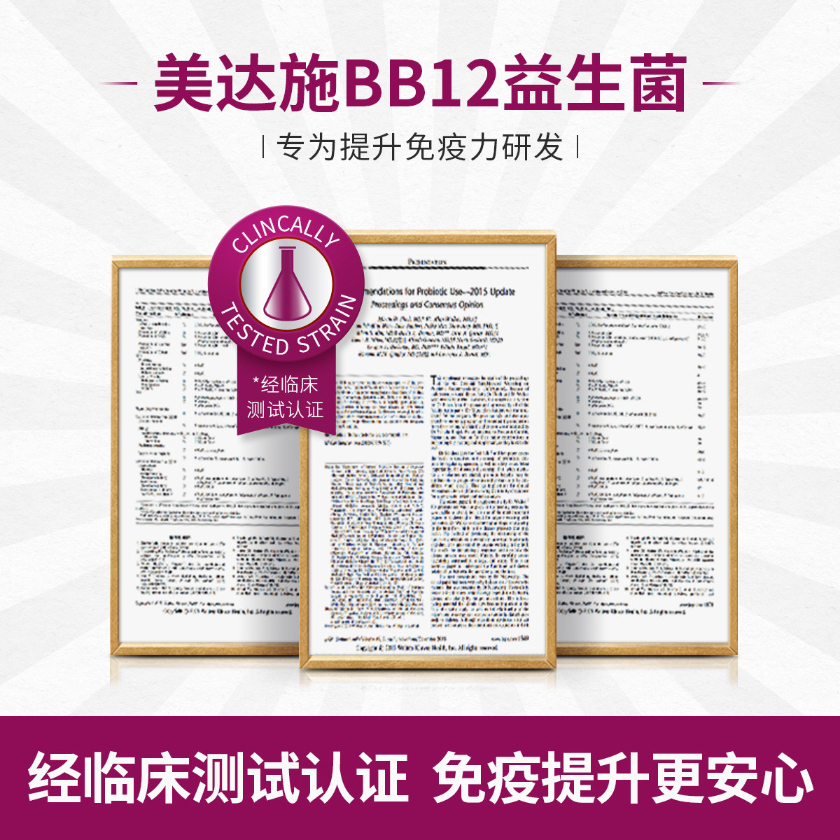 meta美达施益生菌临床成人益生菌 宝洁海外益生菌