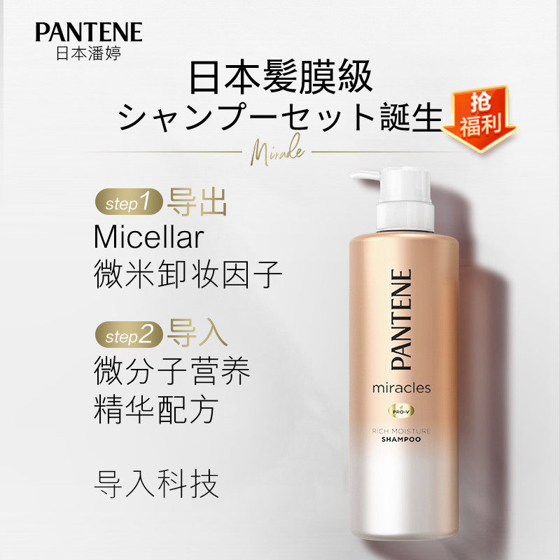 日本潘婷沙发奇迹深水泡弹护发素 宝洁海外洗发水