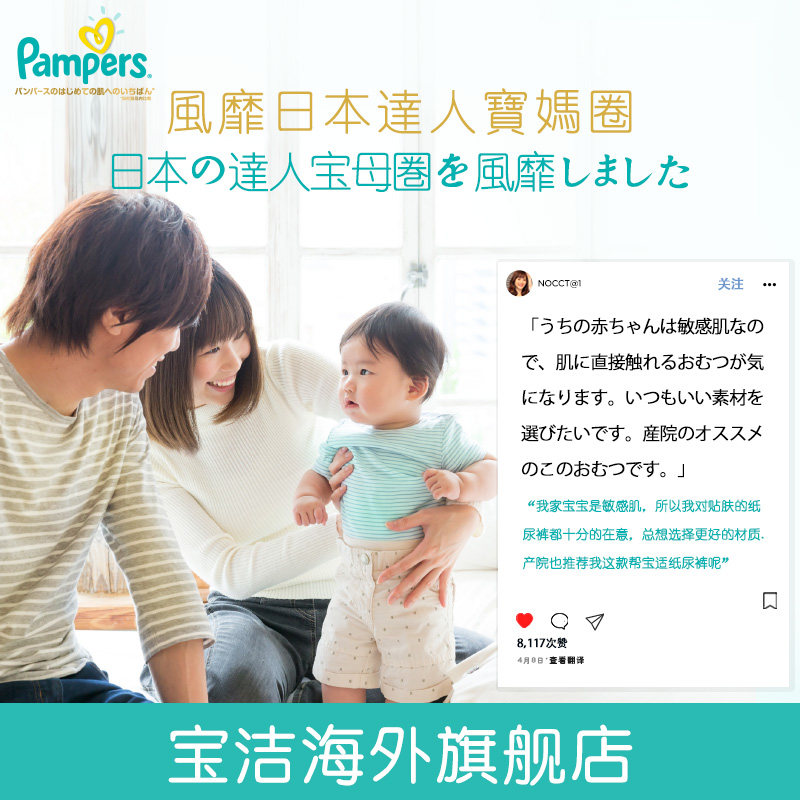 pampers日本进口*轻薄透气纸尿裤 宝洁海外纸尿裤