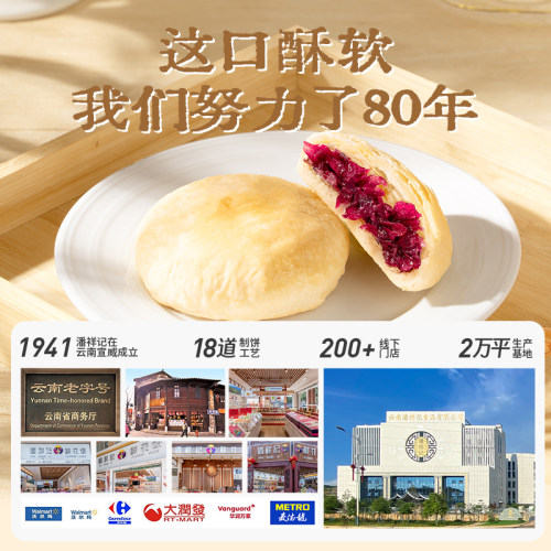 潘祥记鲜花饼玫瑰现烤糕点新鲜现烤玫瑰饼干休闲零食面包云南特产 - 图3