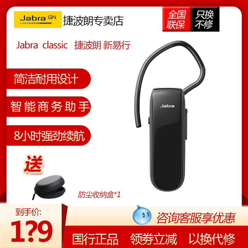Jabra/捷波朗 新易行CLASSIC無線藍芽耳機麥商務開車載通用耳塞式