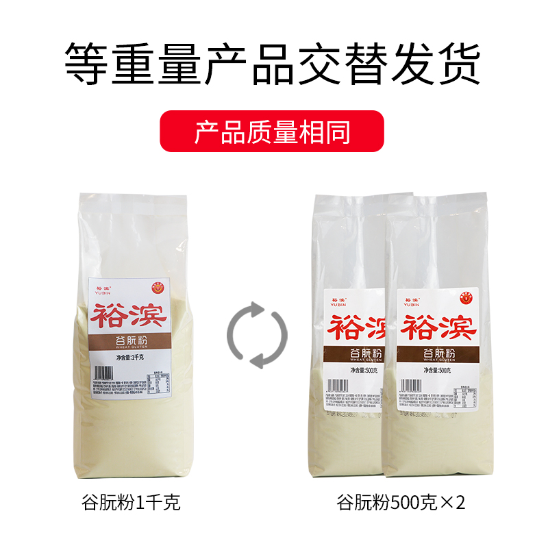 裕滨谷朊粉1kg食品级烤面筋专用粉凉皮面包家用小麦粉 - 图2