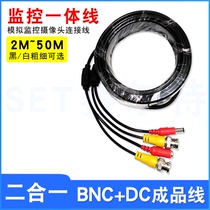 2 m ~ 50 m surveillance camera video charged source line finished two-in-one BNC head DC head integrated line simulation