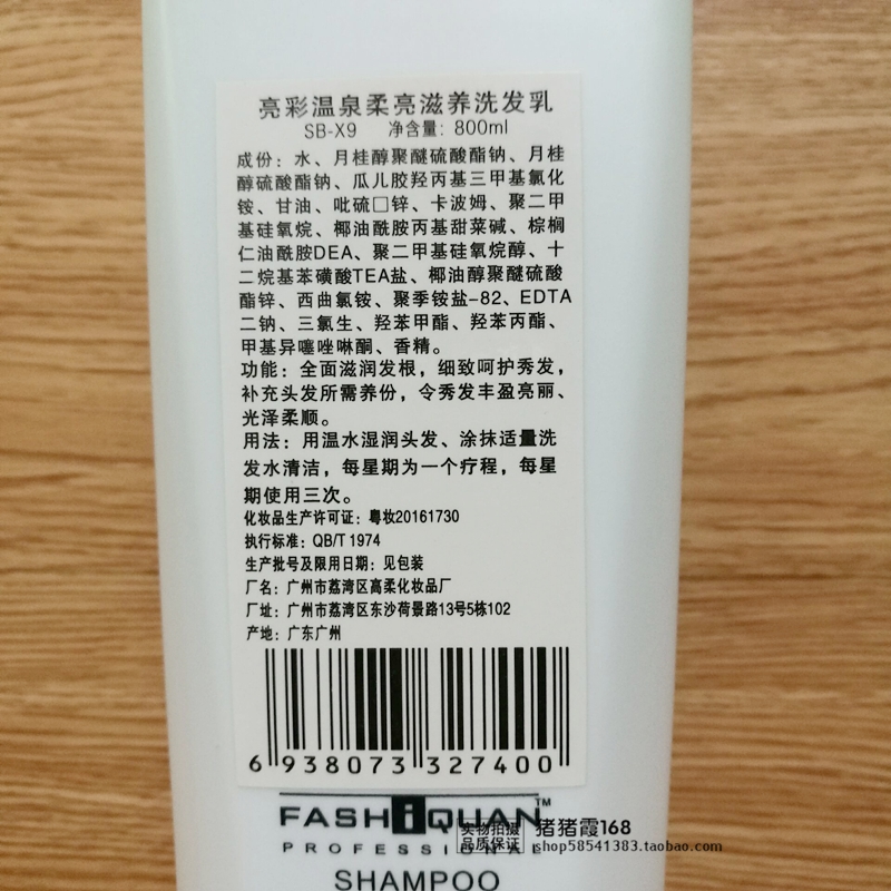 莎芭丝臣 亮彩温泉柔亮滋养洗发乳/ 洗发水800ml - 图0