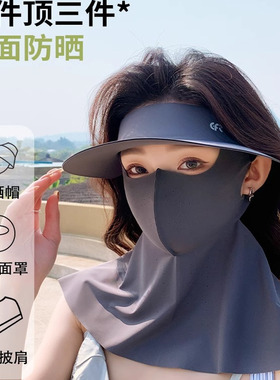 防晒面罩开车骑行遮阳面纱女士夏全脸防紫外线冰丝口罩护颈脸基尼