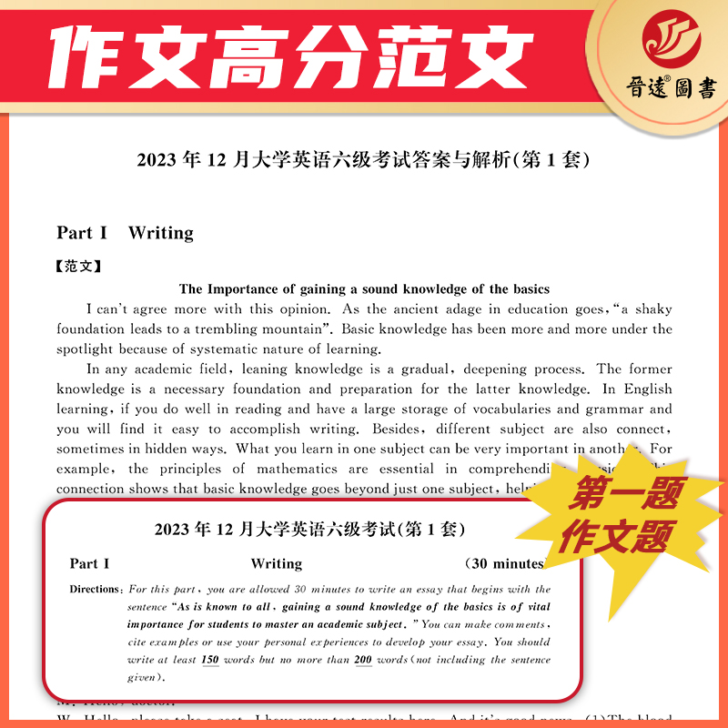 晋远图书备考2024年6月英语六级考试真题真练+答题卡含2023年12月大学英语六级真题试卷英语六级听力改革新题型CET6听力原文赠词汇-图1