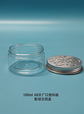 家用散香盒100g镂空盖pet塑料瓶