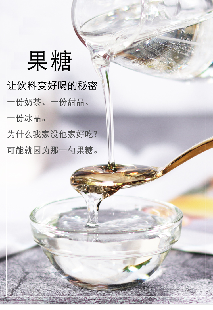 盾皇果糖糖浆 奶茶专用浓缩果葡糖浆2.5kg大瓶装商用F60调味糖浆 - 图2