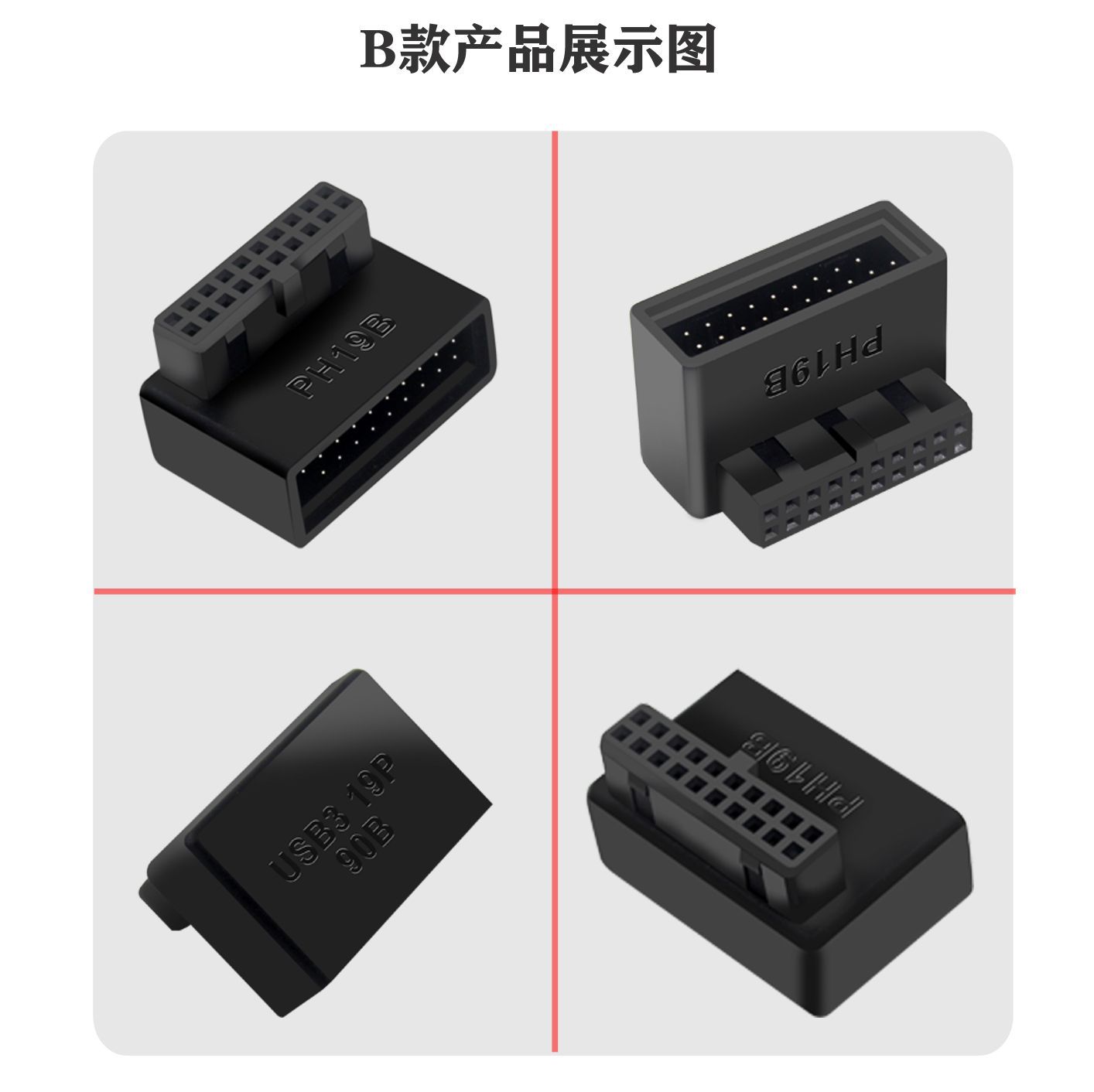 内置USB 3.0公转母弯头主板20Pin正反向弯转接头机箱前置19针-图3