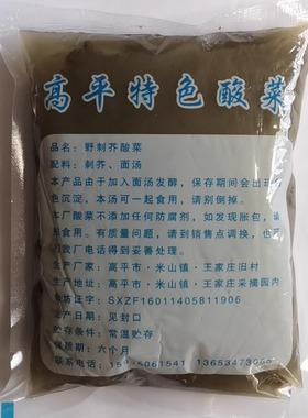 山西晋城高平特产纯天然绿色消食健脾爽口浆水菜刺芥小（老）酸菜