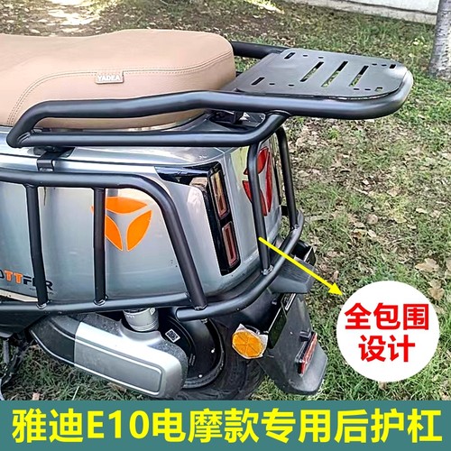 雅迪冠能E10-D/E10Lite-D电摩电自版全车护杠防撞保险杠后货架-图0