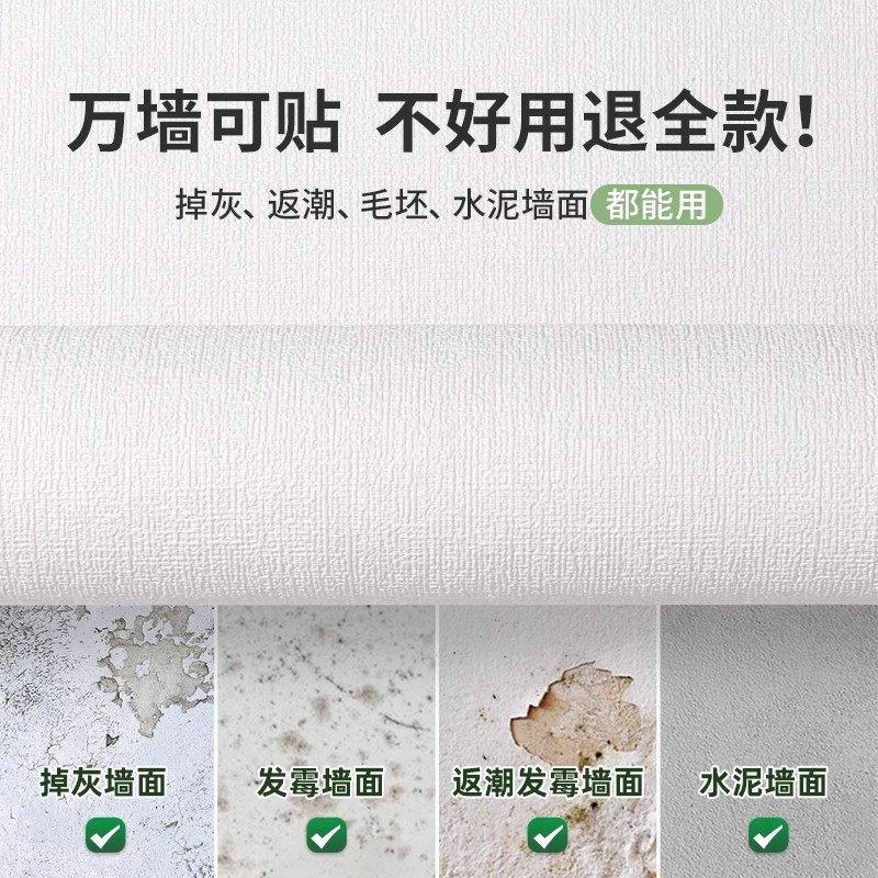 【母婴级】墙面遮丑装饰墙纸自粘防水防潮墙壁贴纸掉灰墙墙贴壁纸,淘宝优惠券,粉丝福利购,淘宝优惠卷