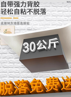 掉灰墙墙纸专用自粘防水防潮3d立体墙贴墙围护墙板墙壁纸背景翻新