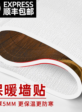保温墙贴室内防寒墙板装饰一体隔凉加超厚隔热保暖外层自粘阳台卧