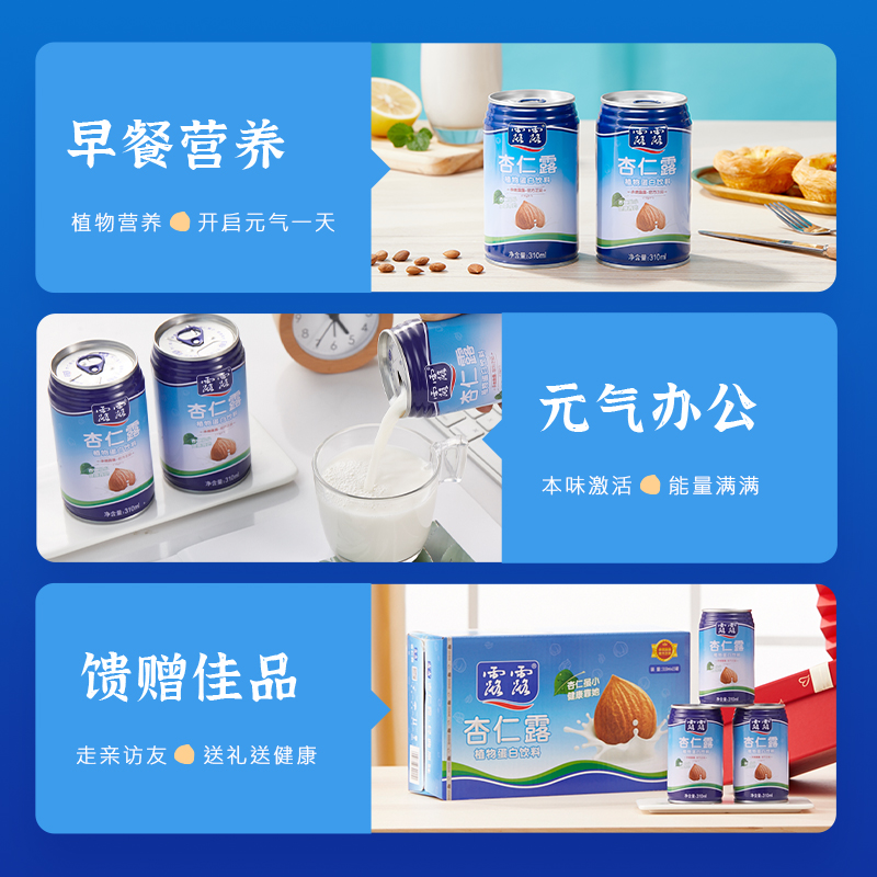 露露杏仁露经典原味大罐装饮料 310ml*15罐 杏仁植物蛋白饮品大瓶 - 图2