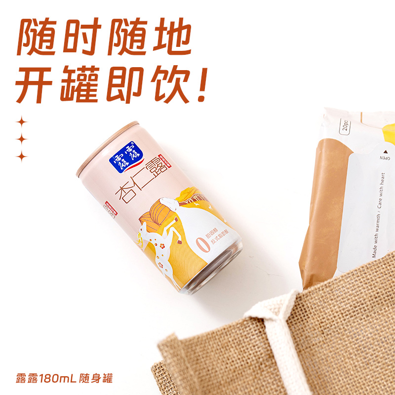 【敦煌礼盒】露露便携罐低糖杏仁露180ml*20罐植物蛋白灵露送福-图1