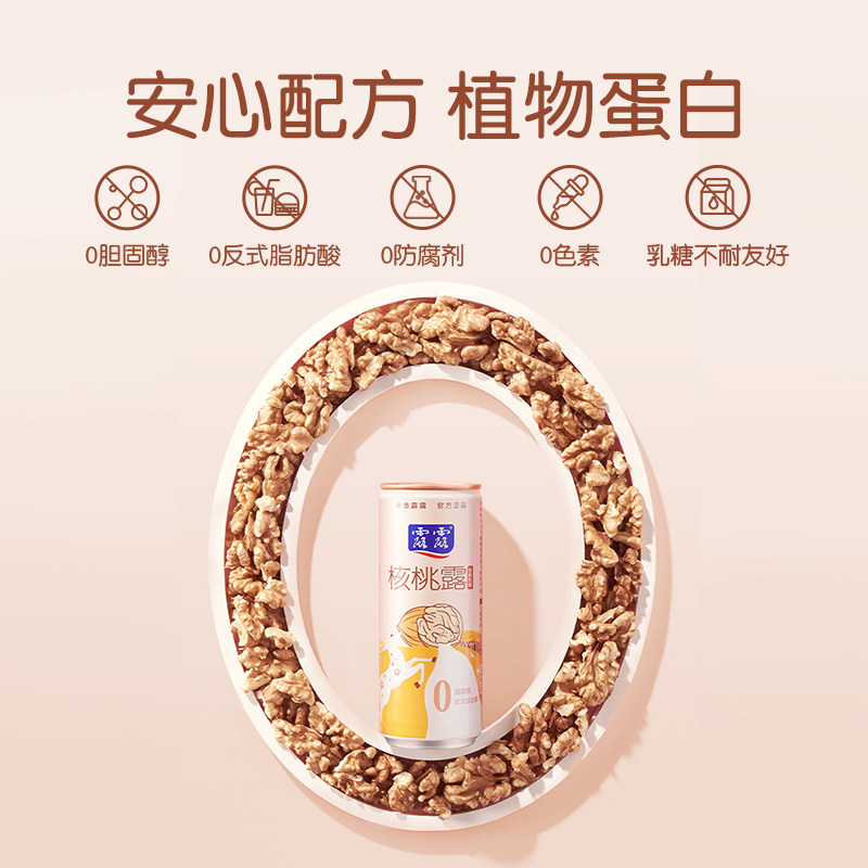 露露低糖系列核桃露早餐奶 240ml*12瓶 植物蛋白饮料