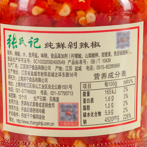 张氏记纯鲜剁辣椒200g蒸鱼头剁椒调味料辣椒酱拌饭拌面佐餐蘸酱 - 图1