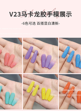 流行马卡龙网红指甲油胶2026年新款彩色多巴胺糖果冰透显白美甲胶