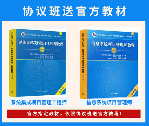 软考中级高级信息系统集成项目管理工程师2026年教程视频课程真题 - 图2