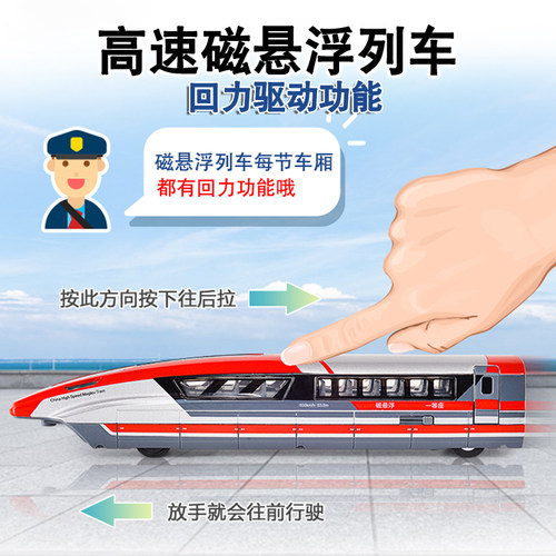 磁悬浮列车模型磁力声光回力仿真和谐号动车合金高铁火车玩具男孩 - 图2