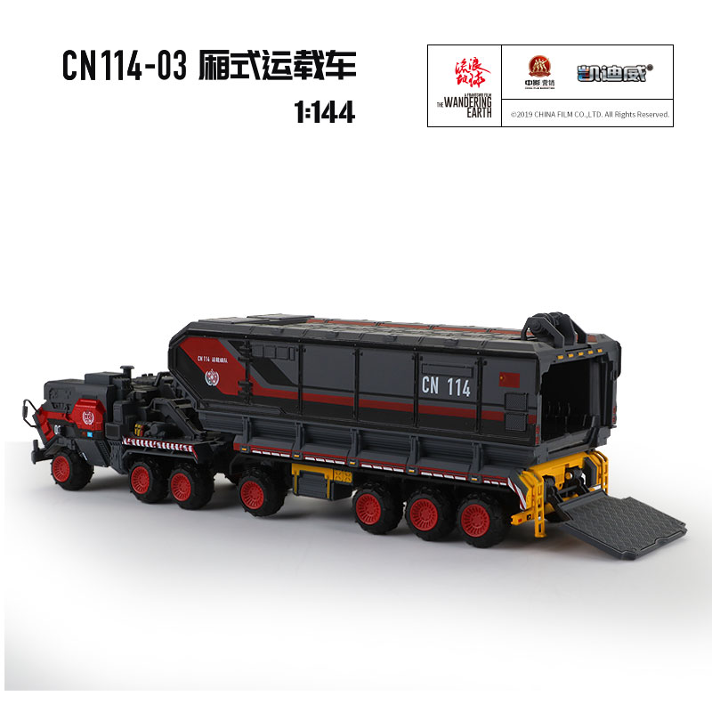 凯迪威流浪地球运载车厢式运输车合金模型玩具静态官方授权 - 图1