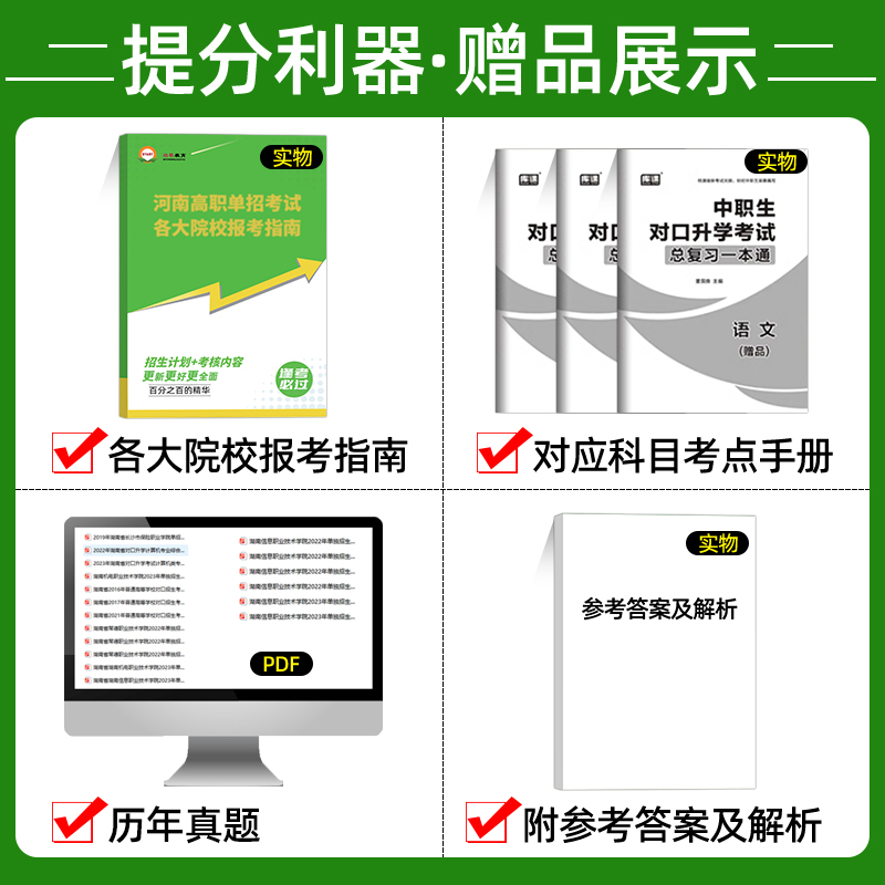 备考河南单招考试复习资料2025河南单招职业技能测试综合素质专项题库河南省高职对口高职单招考试真题试卷模拟职业适应性学平春招-图0